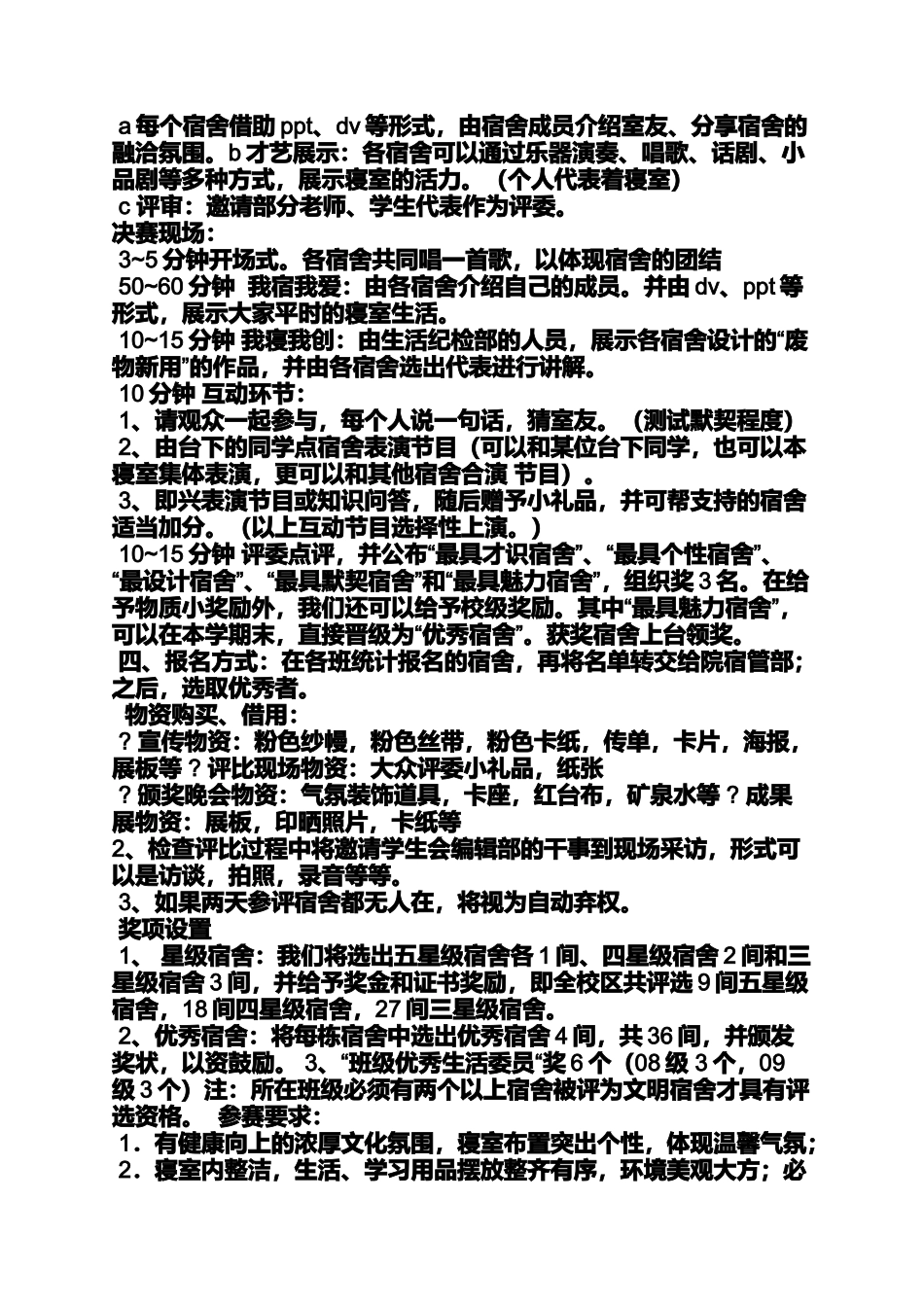 口号标语之寝室文化节口号_第3页