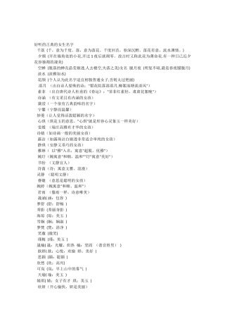 古典的女生名字