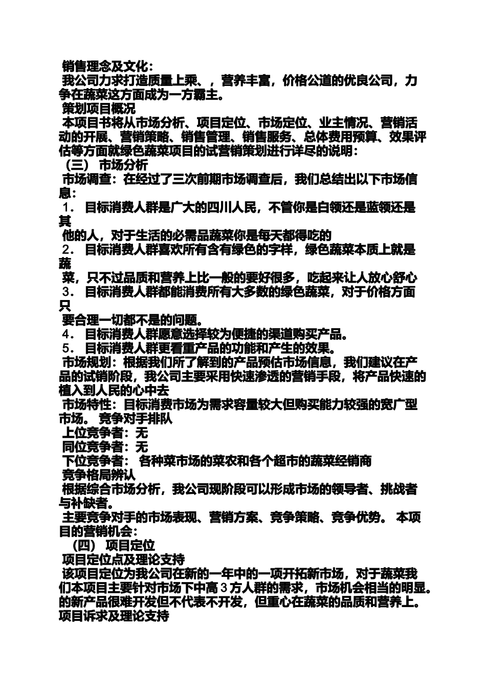 口号标语之绿色蔬菜口号_第2页