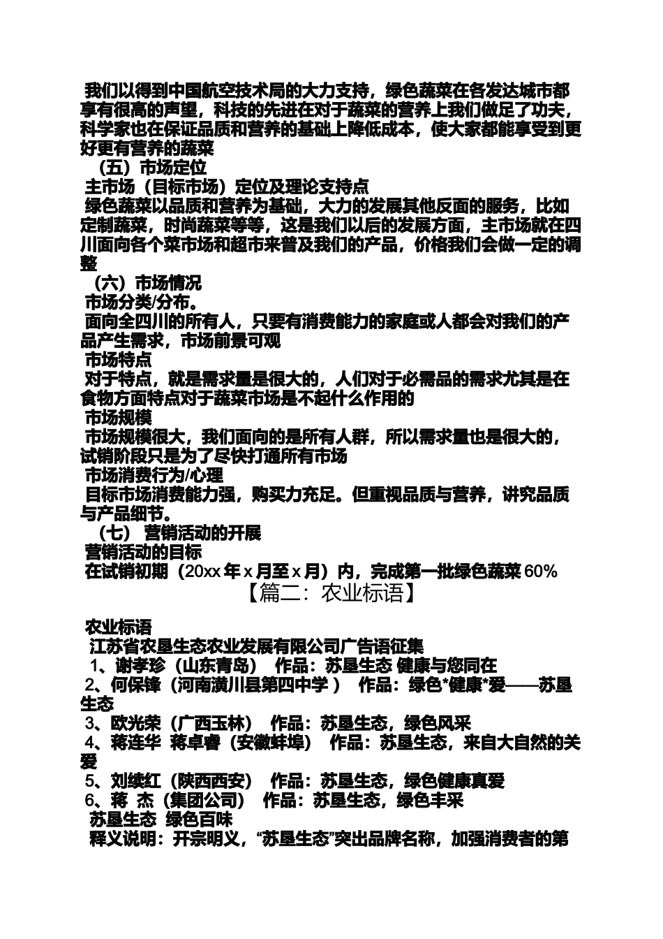 口号标语之绿色蔬菜口号_第3页