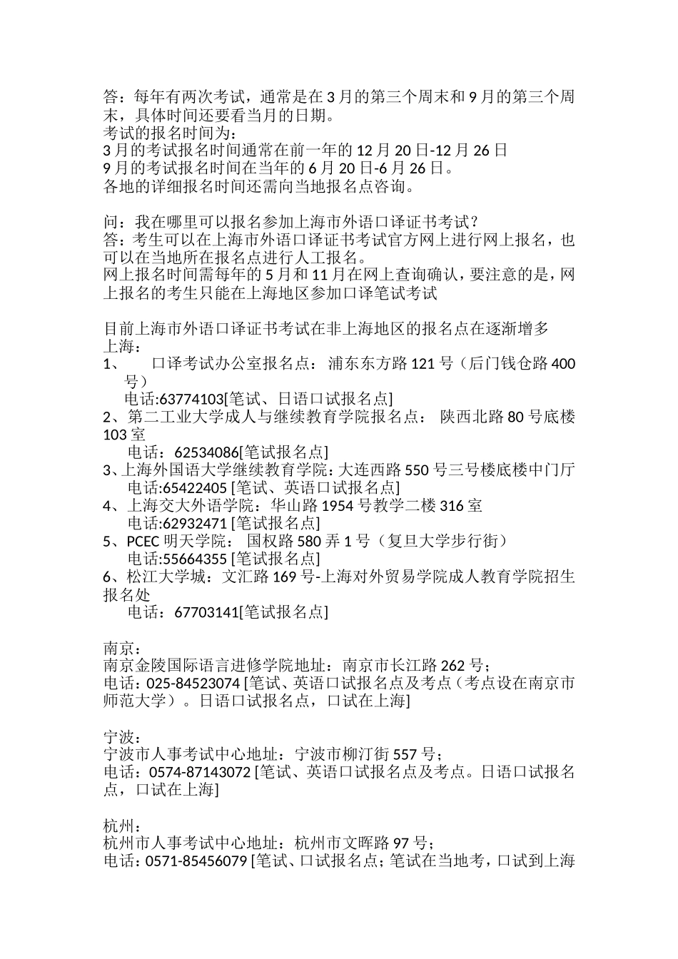 口译报考新手入门-常见问题解答_第2页