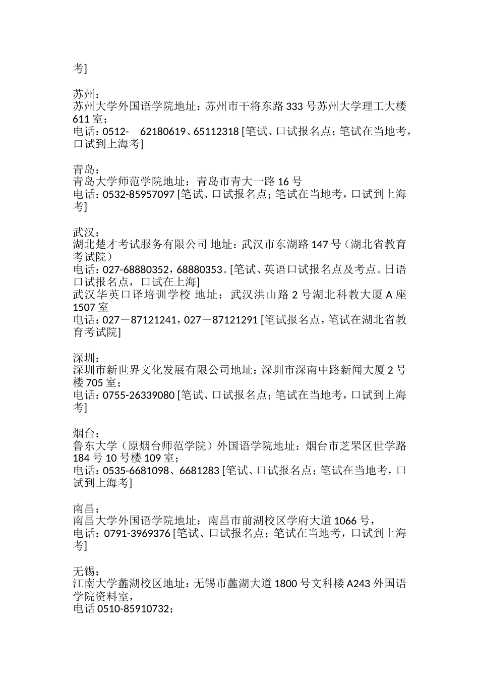 口译报考新手入门-常见问题解答_第3页