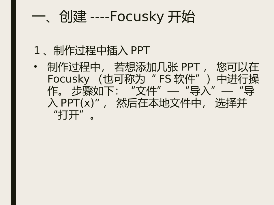 focusky教程课件_第2页