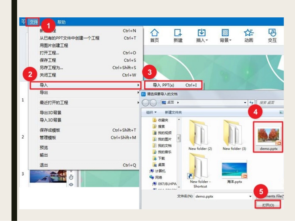 focusky教程课件_第3页