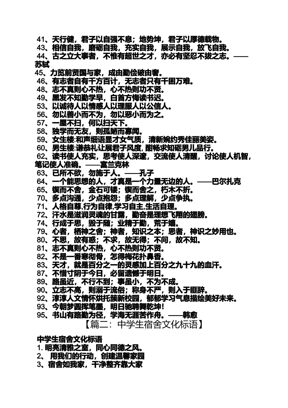 口号标语之寝室文化宣传标语_第3页