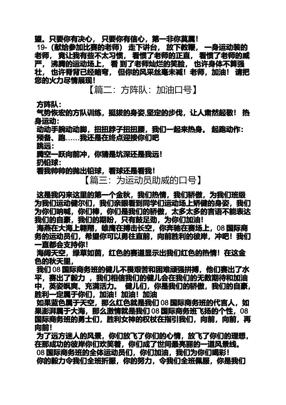 口号标语之跳远口号_第3页
