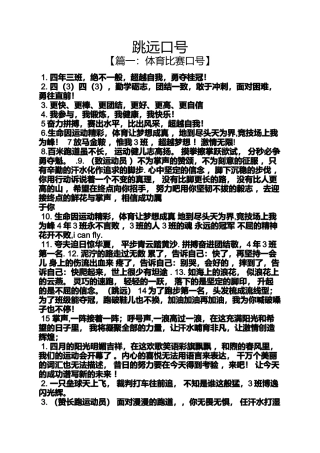 口号标语之跳远口号