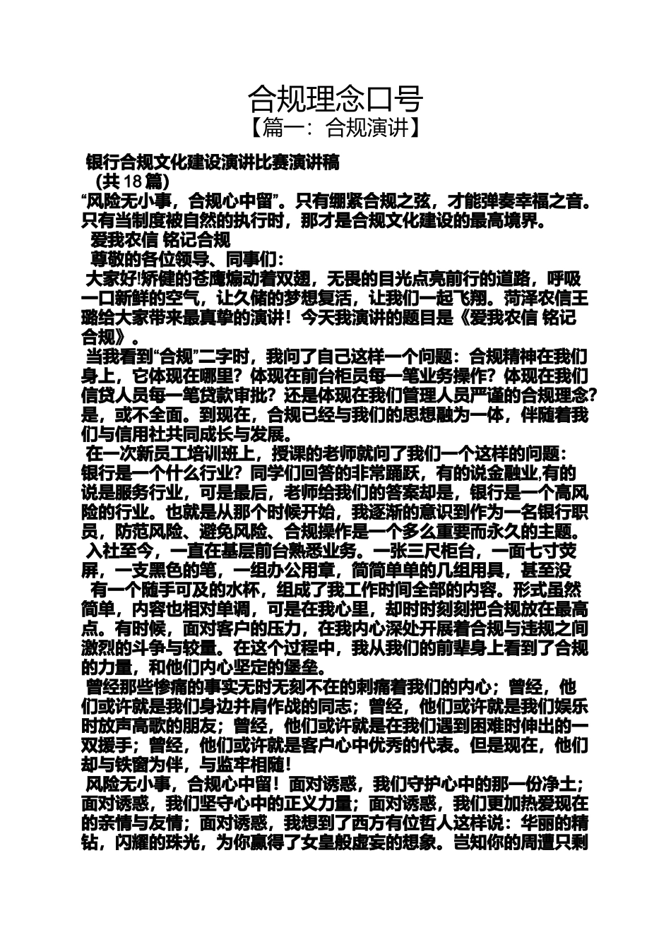 口号标语之合规理念口号_第1页