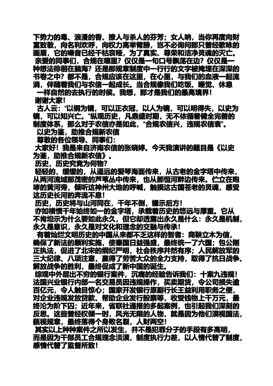 口号标语之合规理念口号_第2页