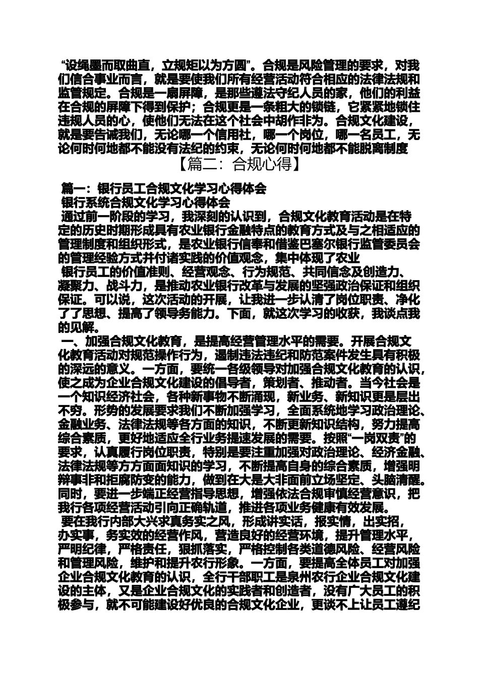 口号标语之合规理念口号_第3页