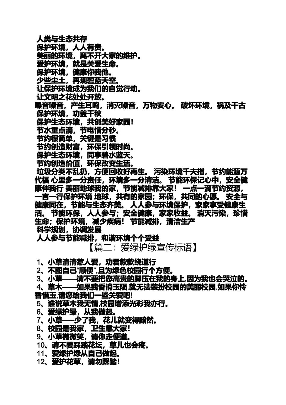 口号标语之绿色行动口号_第2页