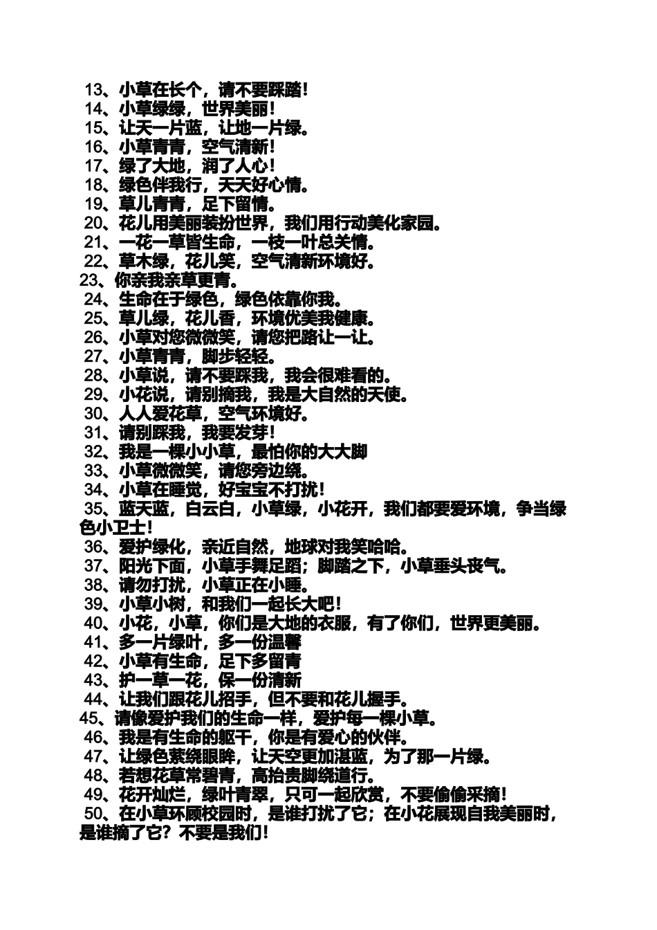 口号标语之绿色行动口号_第3页