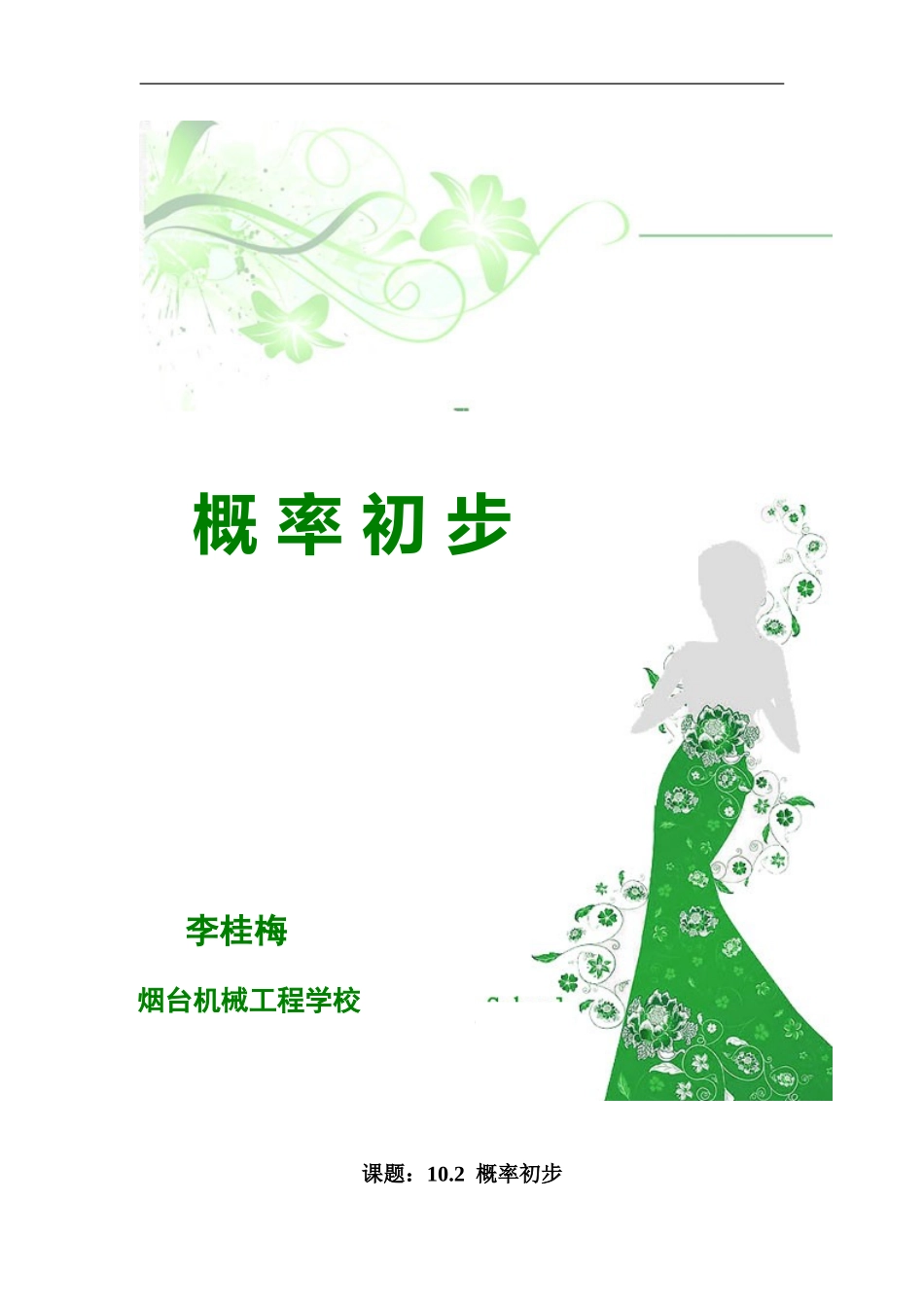 古典概率教案_第1页