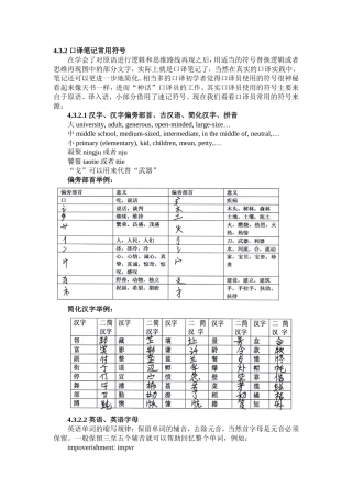 口译笔记常用符号