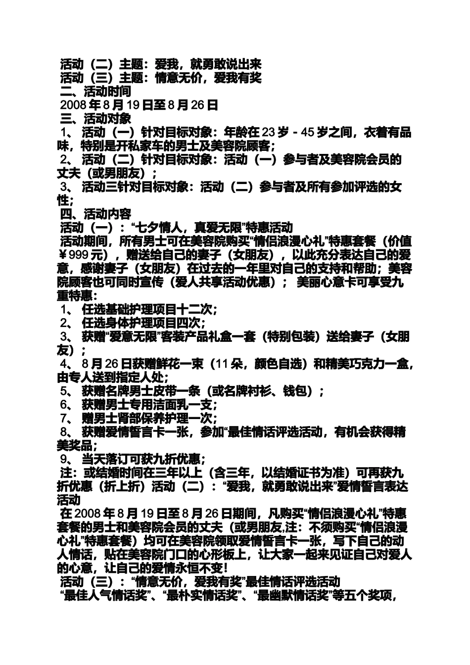 口号标语之情人节宣传口号_第2页