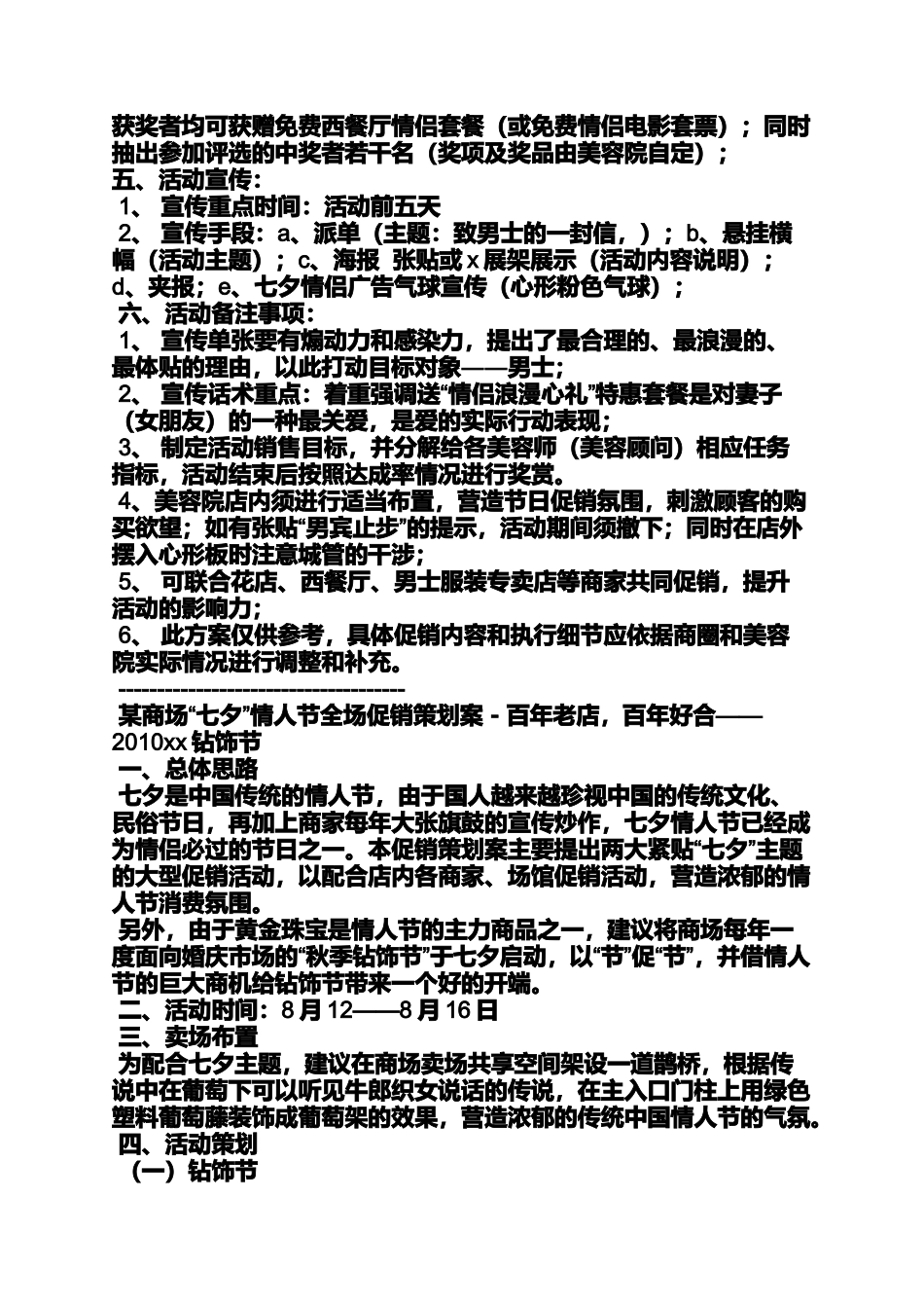口号标语之情人节宣传口号_第3页