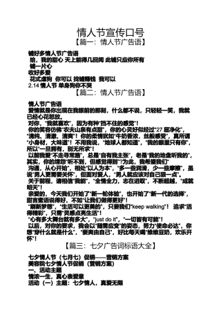 口号标语之情人节宣传口号