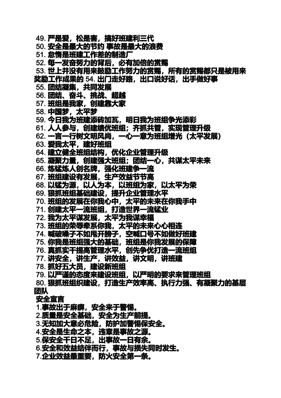 口号标语之铁路班组理念口号_第3页