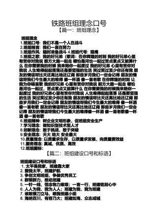 口号标语之铁路班组理念口号