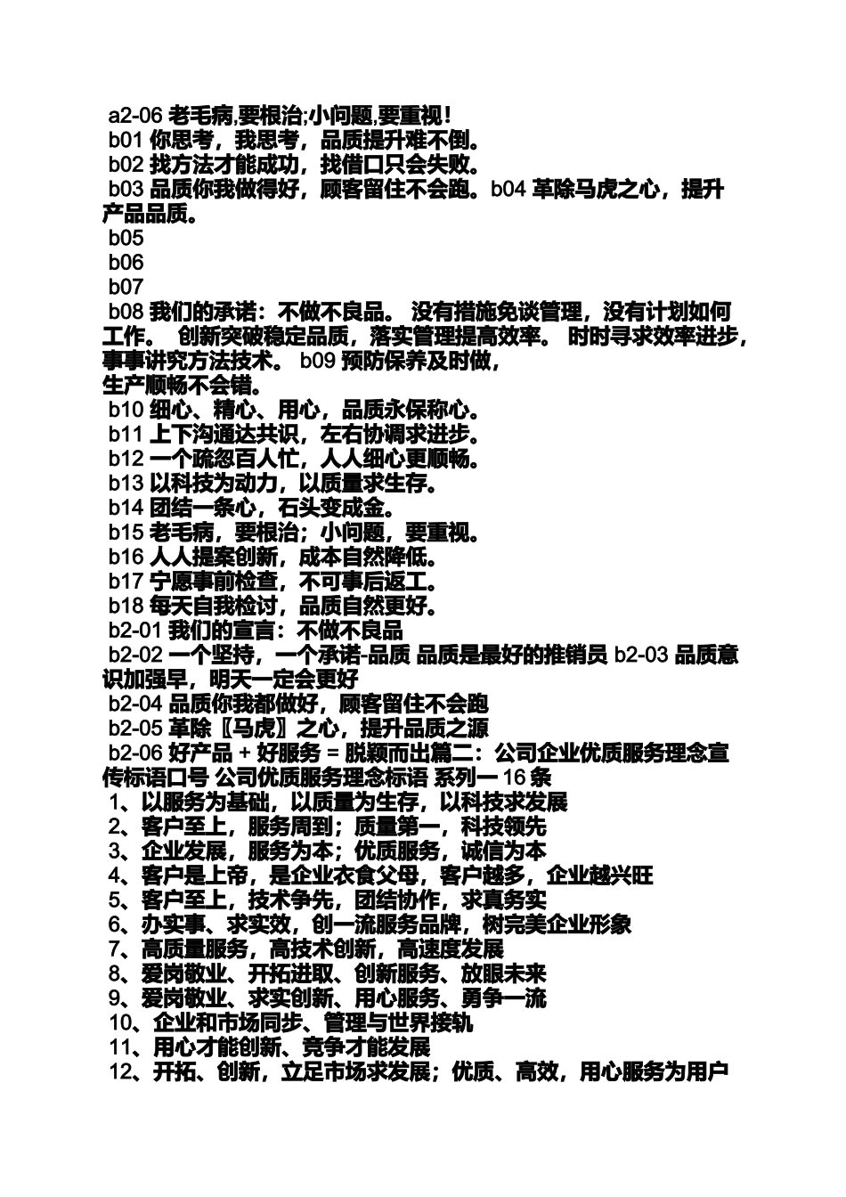 口号标语之满意度口号_第2页