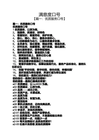 口号标语之满意度口号