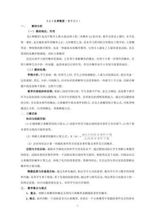 古典概型(教学设计)