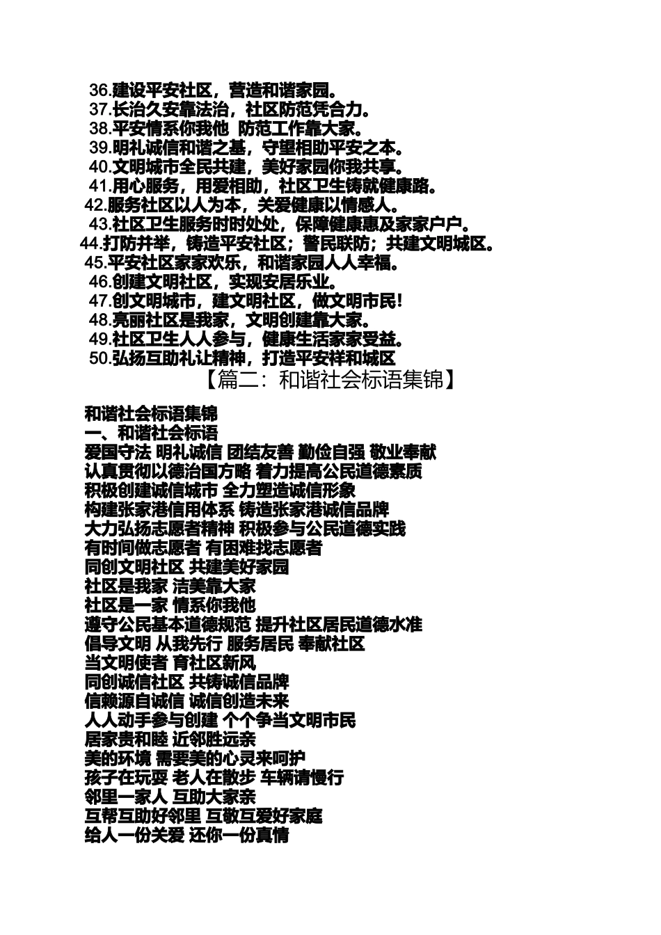 口号标语之和谐社区建设口号_第2页