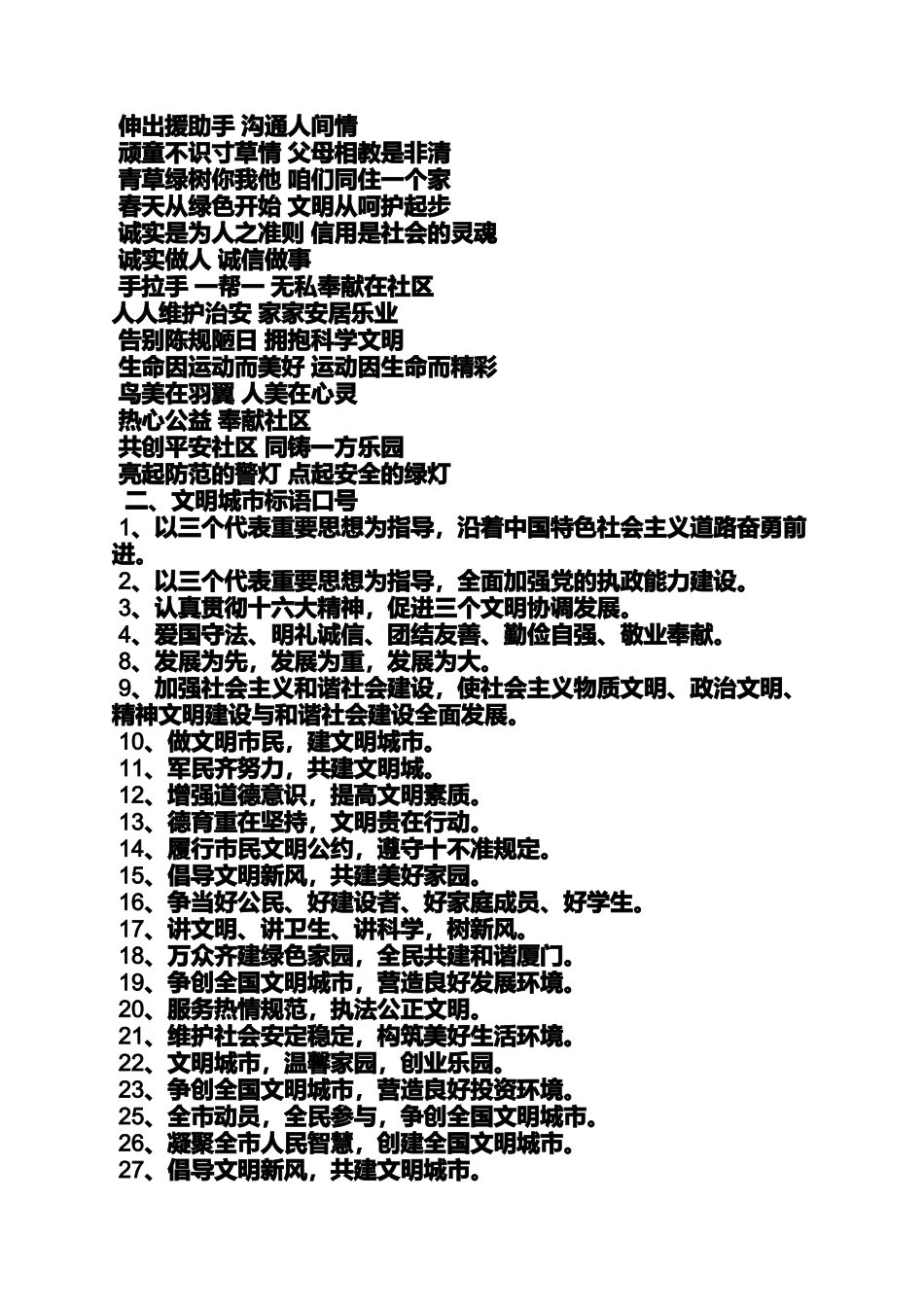 口号标语之和谐社区建设口号_第3页