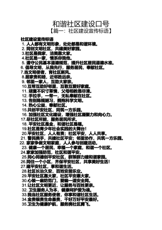 口号标语之和谐社区建设口号