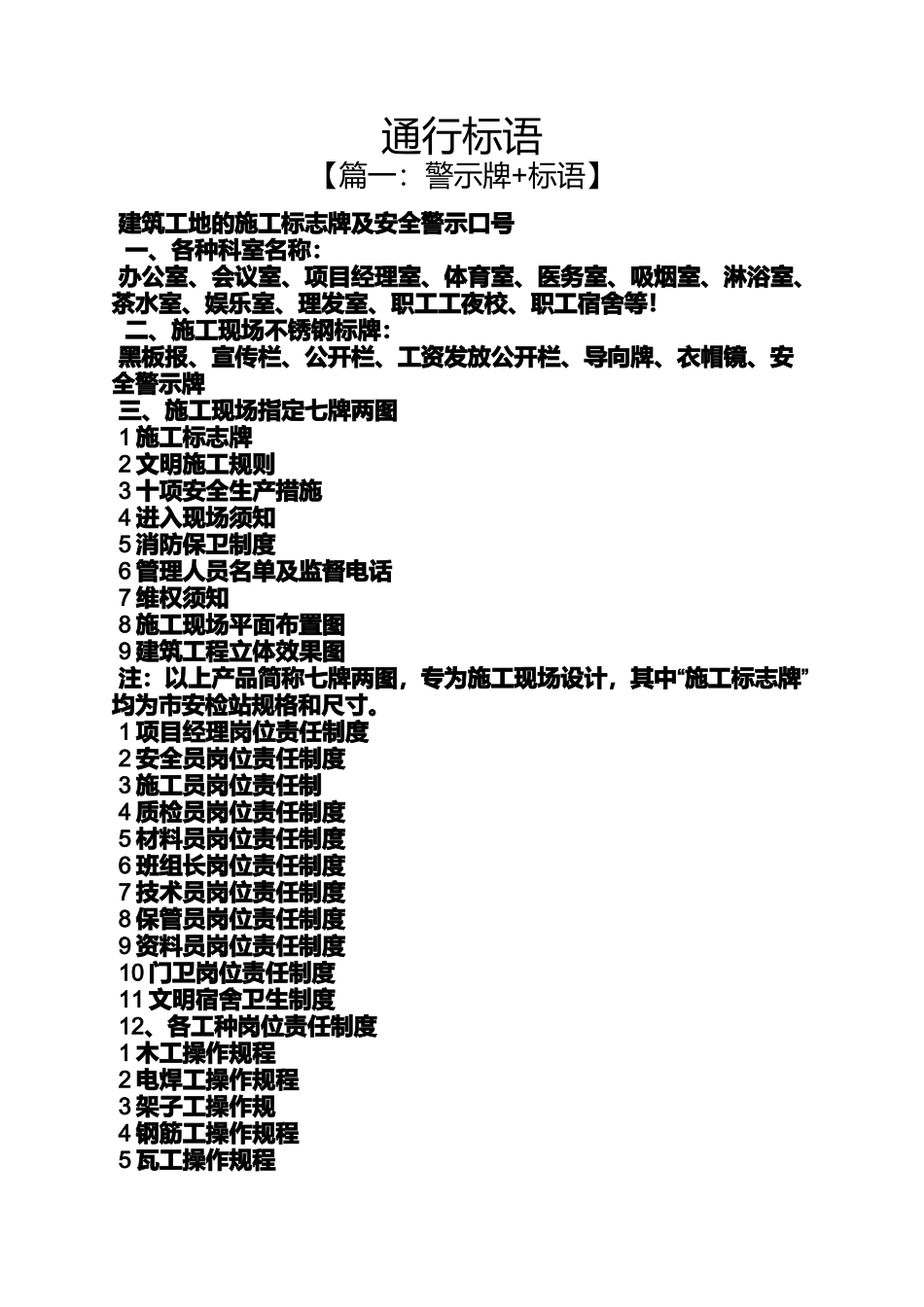 口号标语之通行标语_第1页