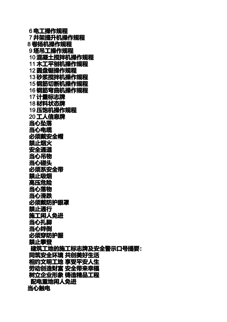 口号标语之通行标语_第2页