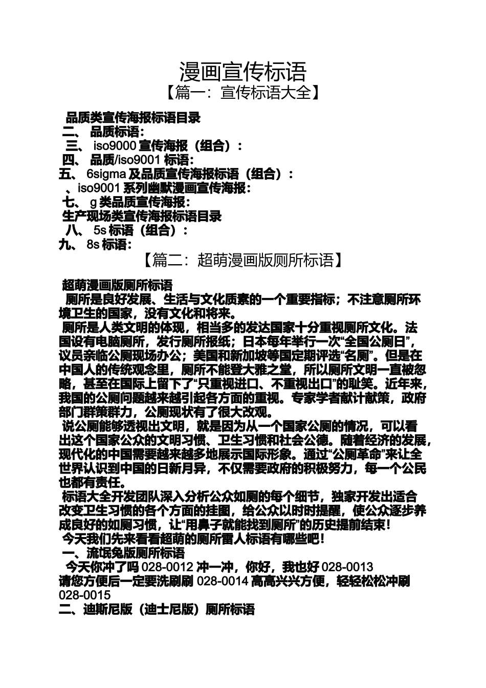 口号标语之漫画宣传标语_第1页