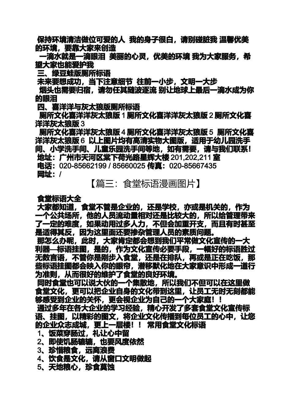 口号标语之漫画宣传标语_第2页