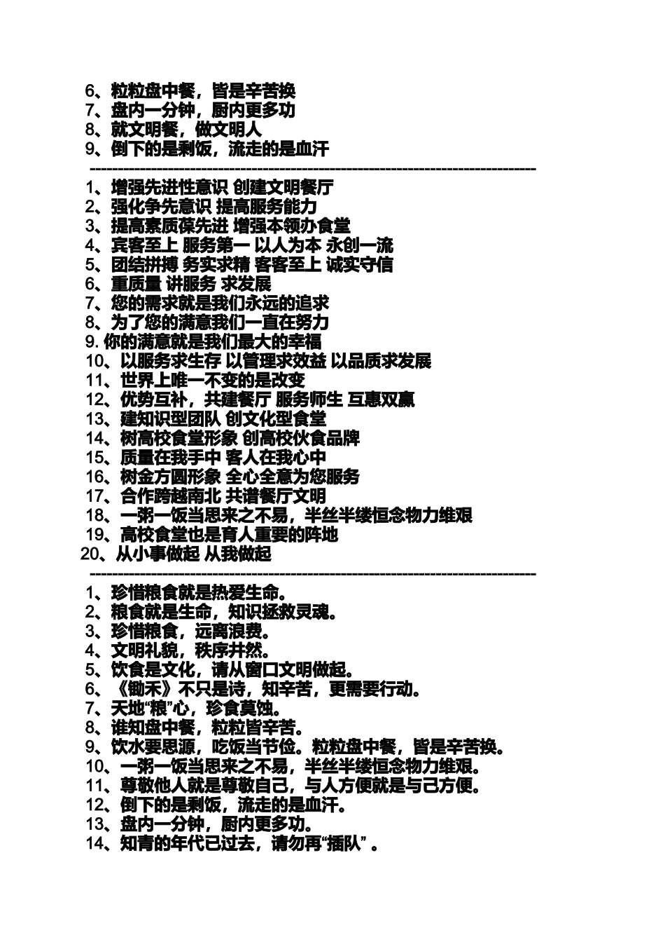 口号标语之漫画宣传标语_第3页