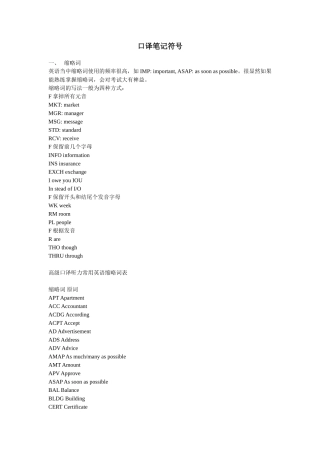 口译笔记符号
