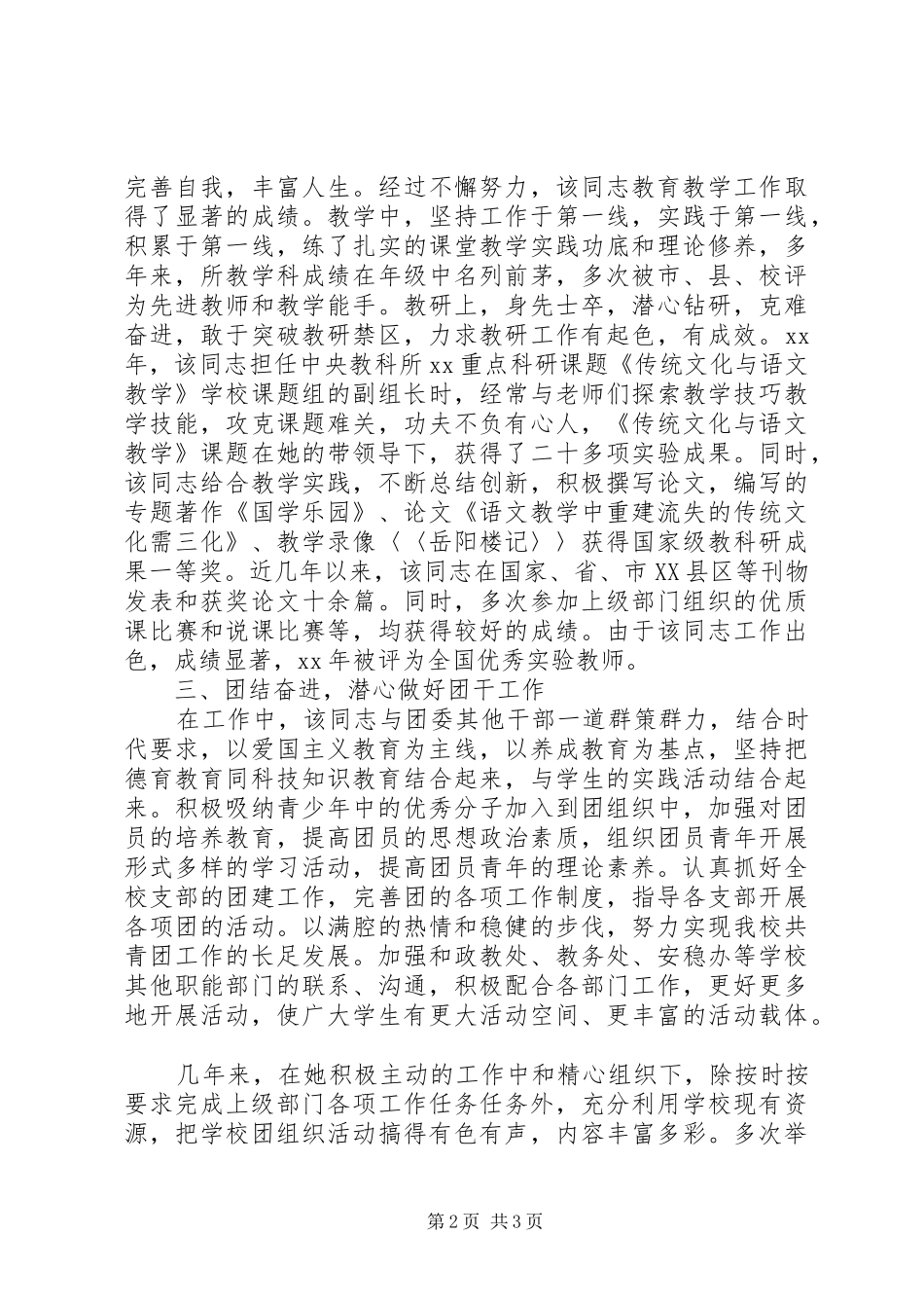 市优秀团干事迹材料_第2页