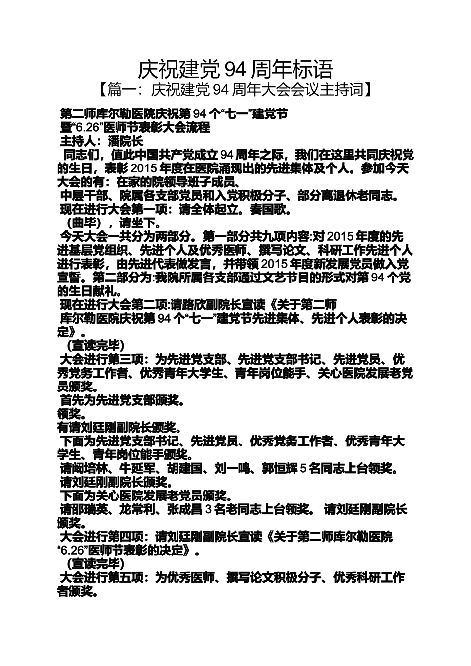 口号标语之庆祝建党94周年标语_第1页