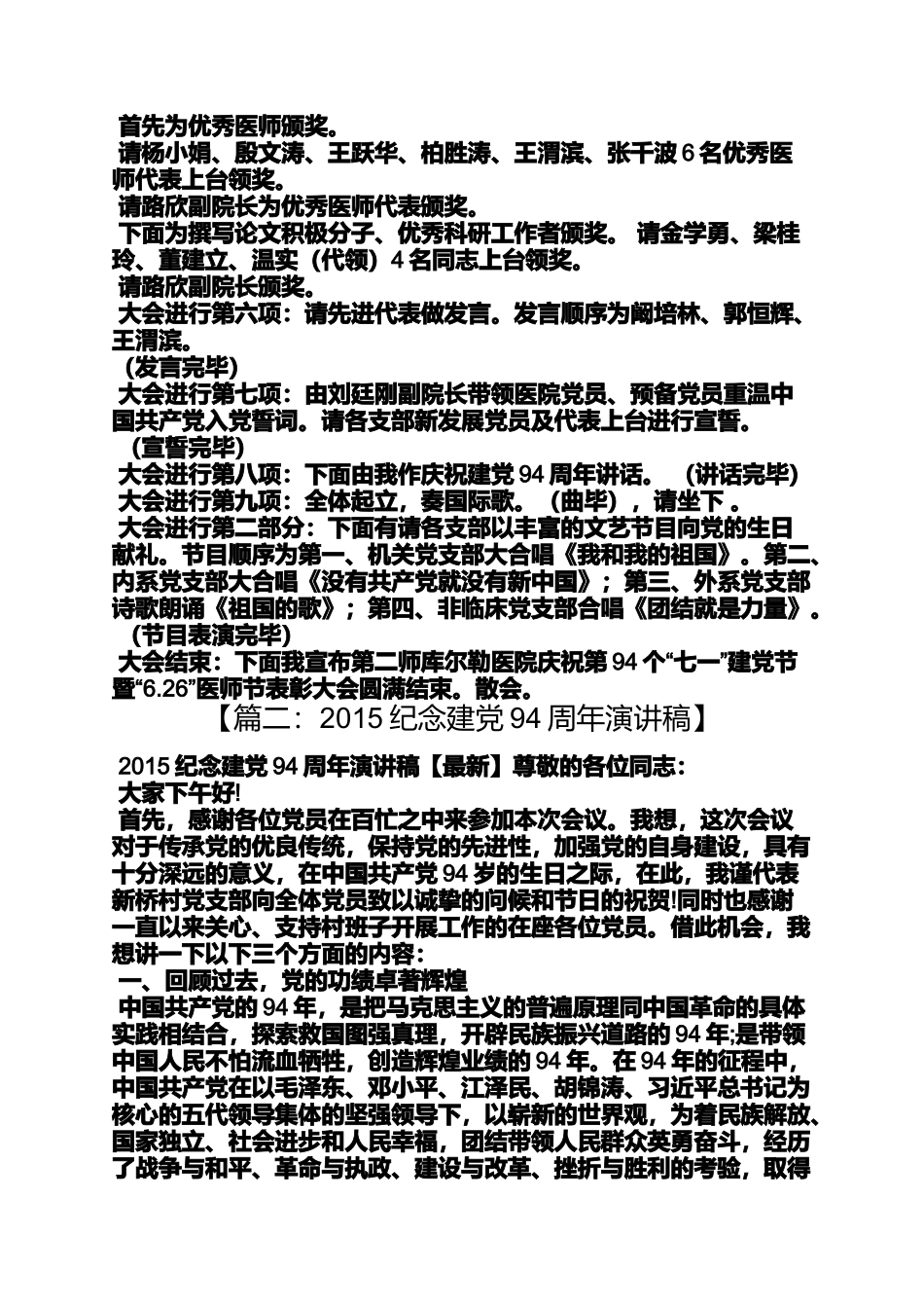 口号标语之庆祝建党94周年标语_第2页