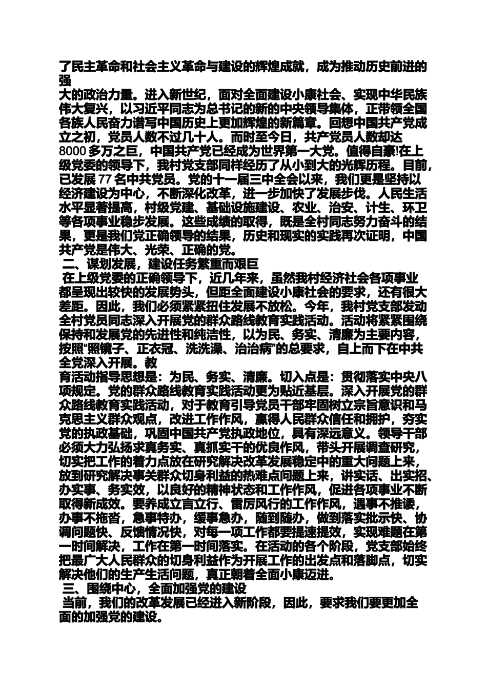 口号标语之庆祝建党94周年标语_第3页