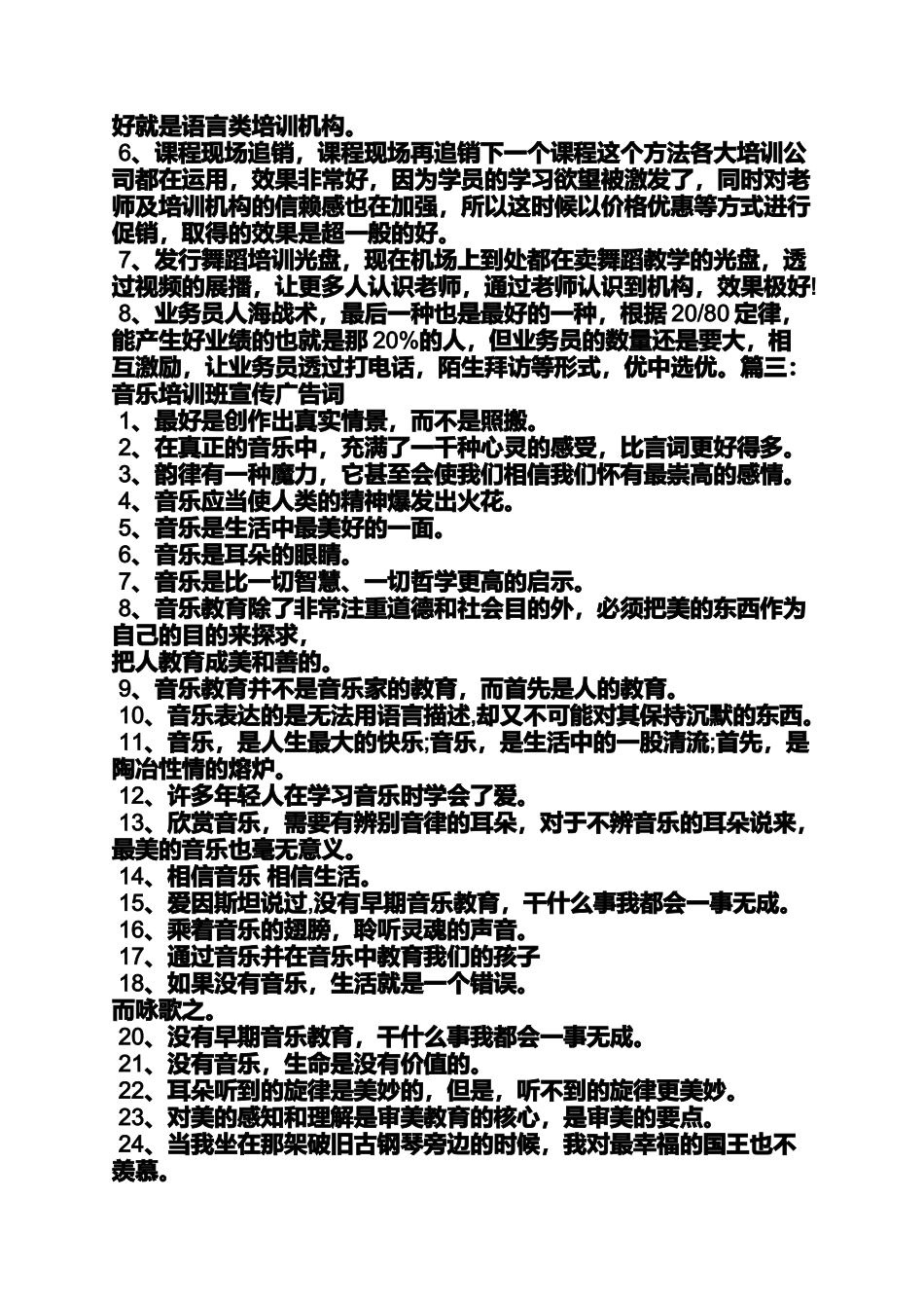 口号标语之舞蹈的宣传口号_第2页