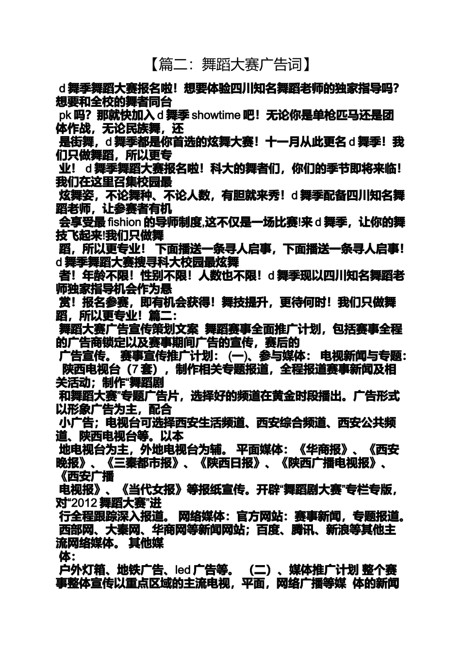 口号标语之舞蹈的宣传口号_第3页