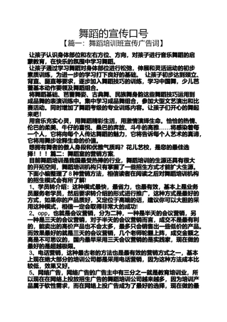 口号标语之舞蹈的宣传口号