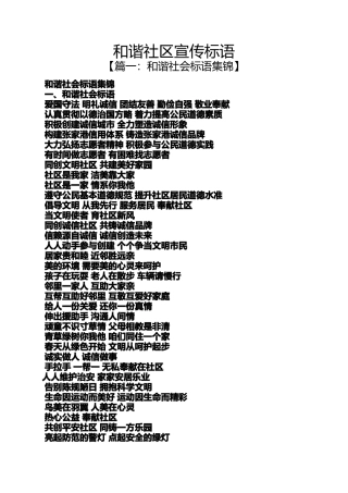 口号标语之和谐社区宣传标语