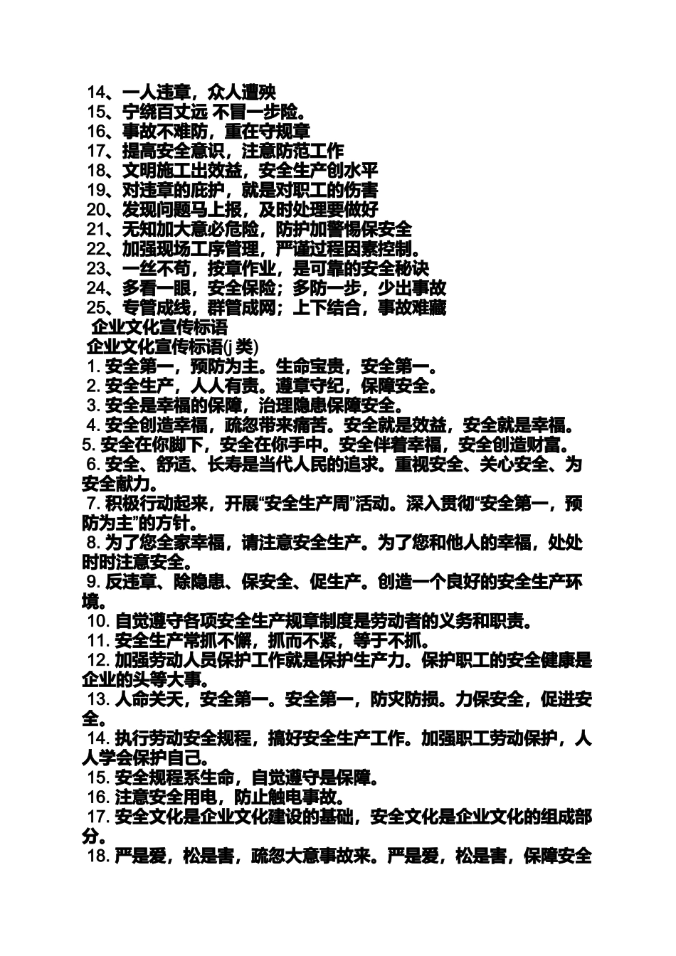 口号标语之煤矿安全生产月标语_第3页