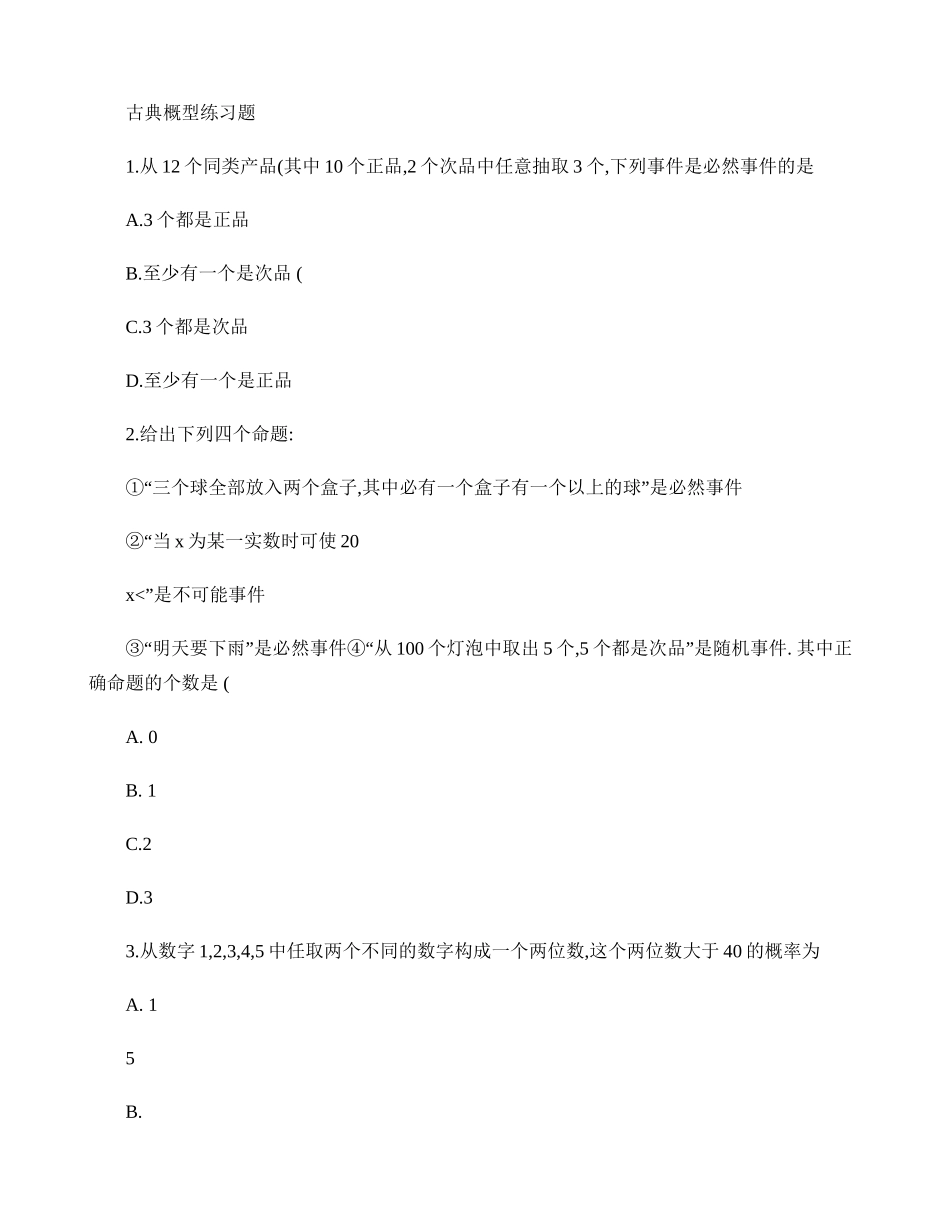 古典概型练习题(有详细答案)解析_第1页