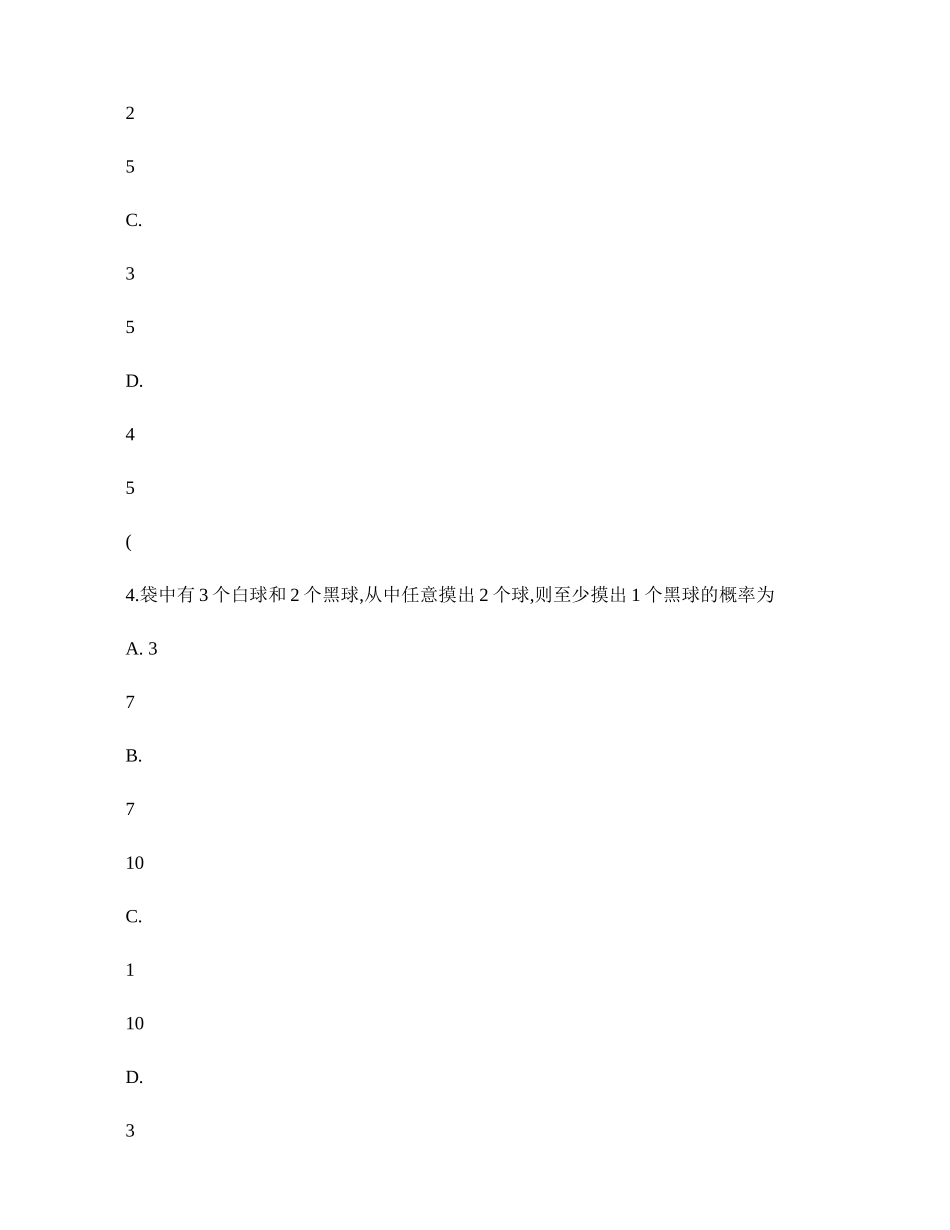 古典概型练习题(有详细答案)解析_第2页