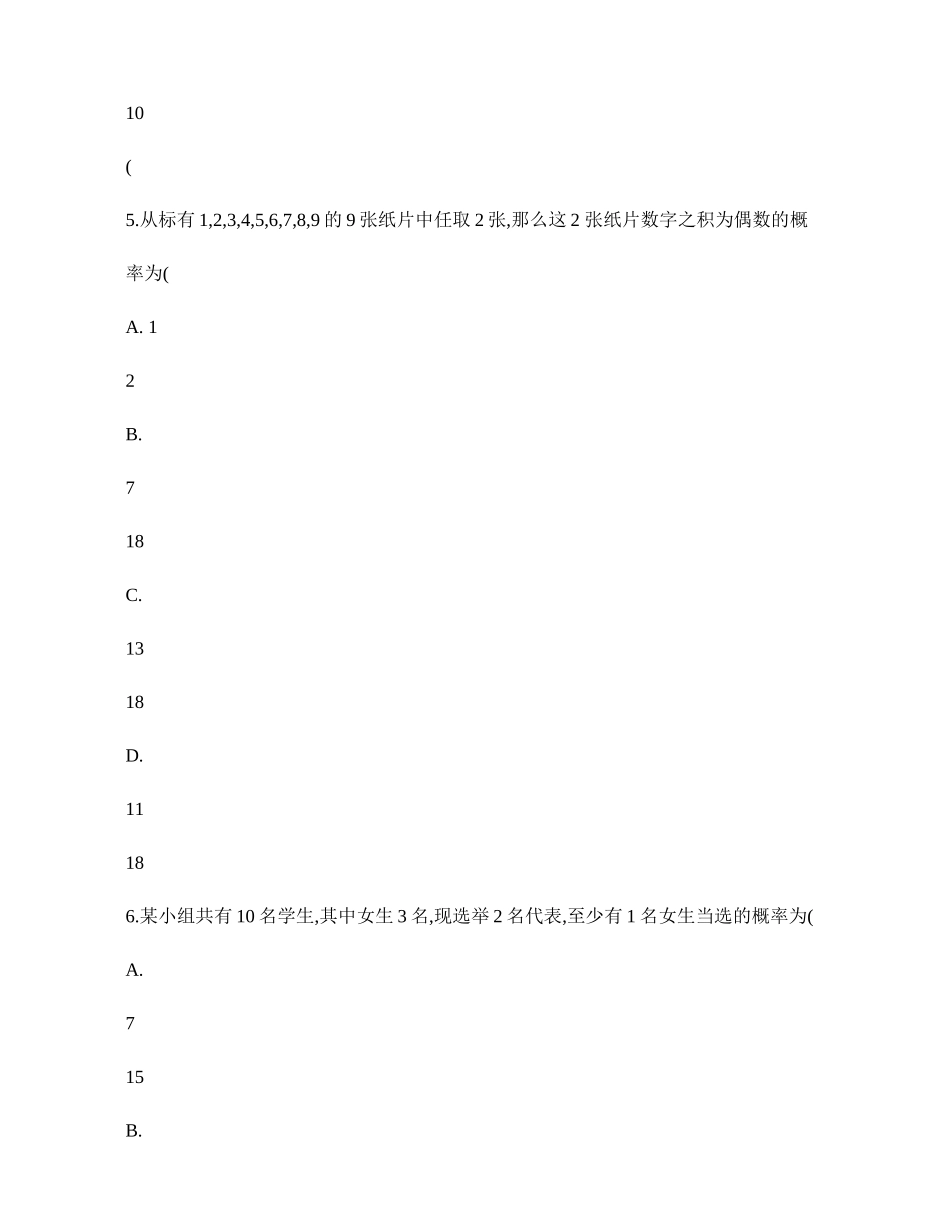 古典概型练习题(有详细答案)解析_第3页