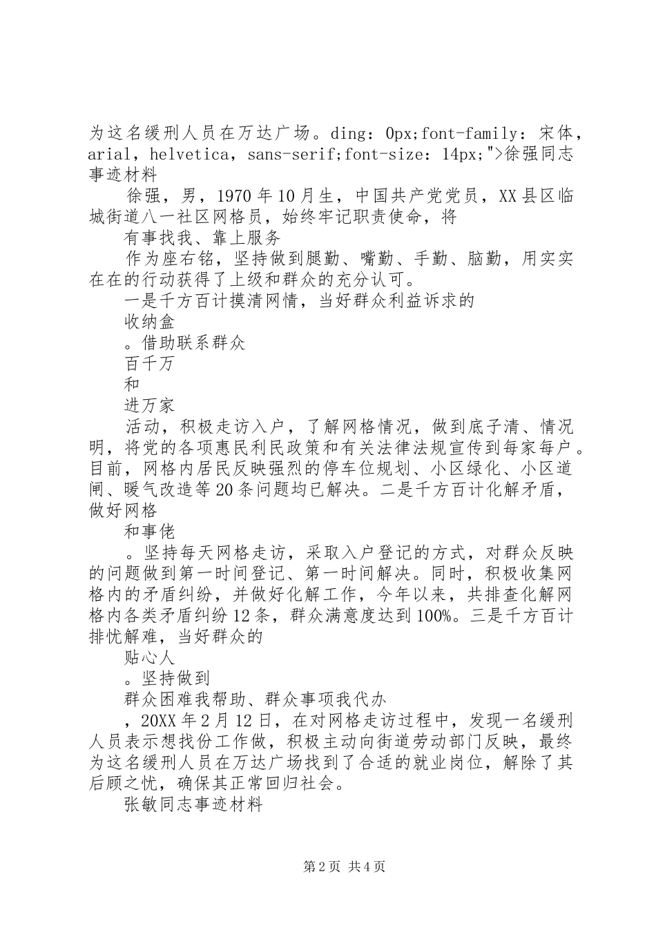 市优秀网格员先进事迹材料_第2页