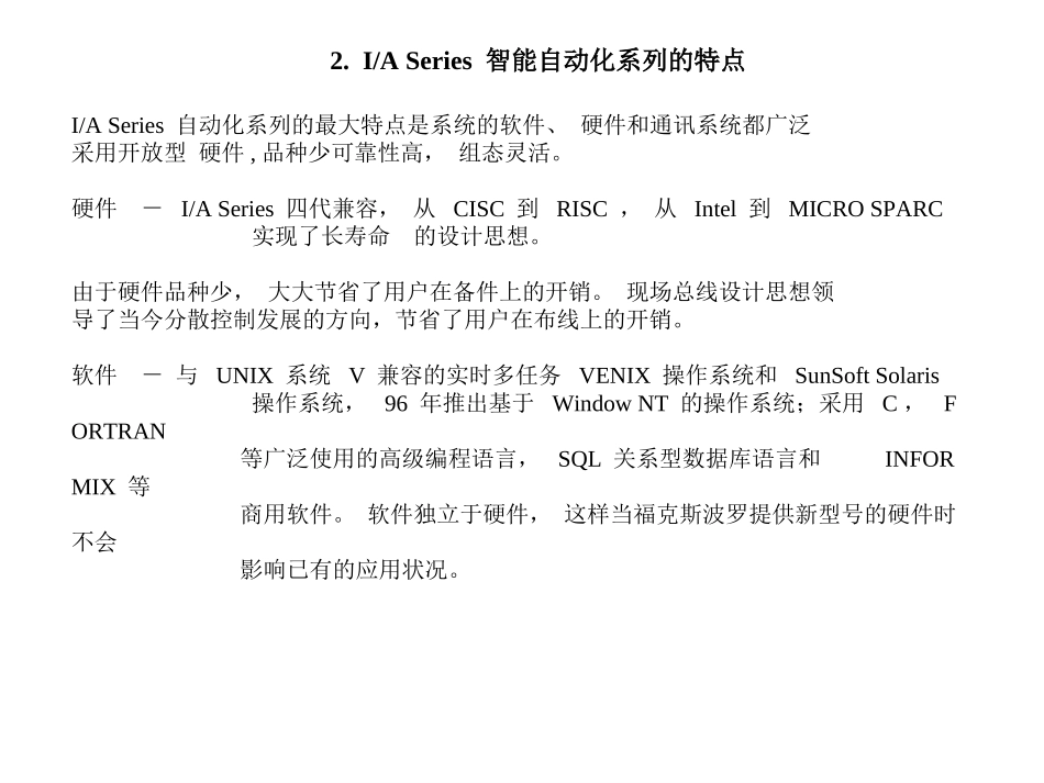 FOXBOROIA高级培训资料_第2页