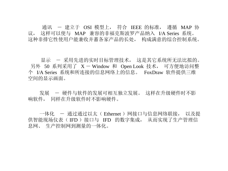 FOXBOROIA高级培训资料_第3页